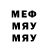 Меф мяу мяу мука Roman Kotlyarov